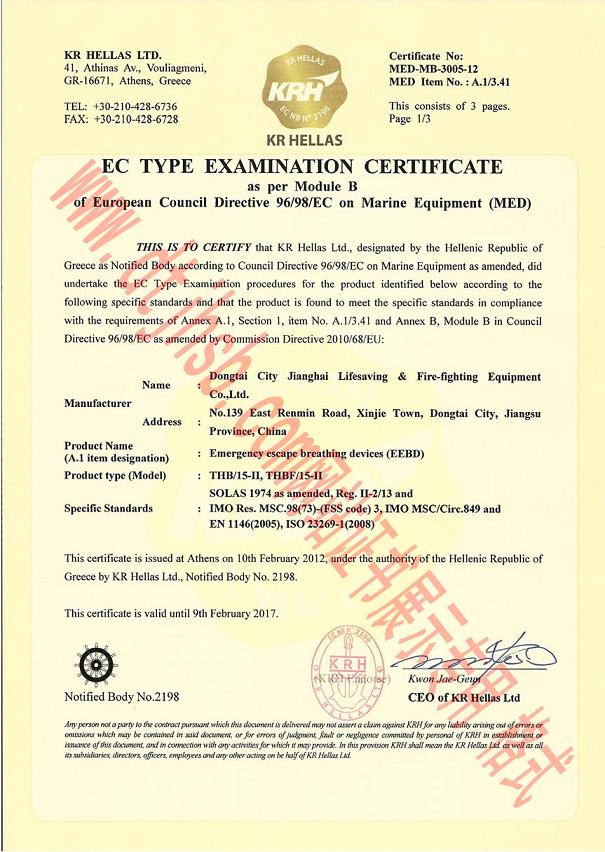 THB/15-I型緊急逃生呼吸裝置EEBD